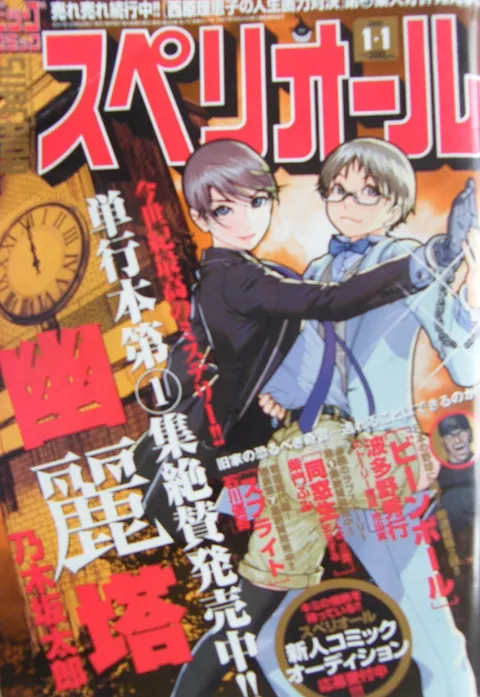 Copertina di Big Comic Superior 2012 1