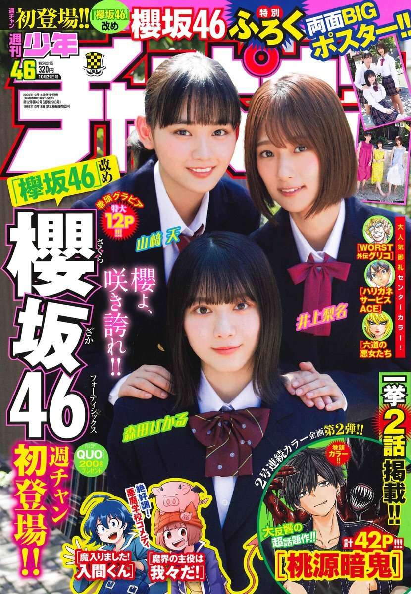 Cover of Weekly Shōnen Champion 2020 46