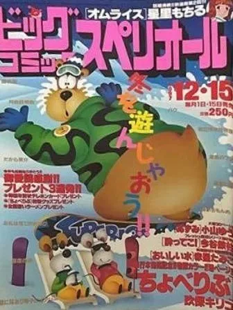 Cover von Big Comic Superior 1997 24