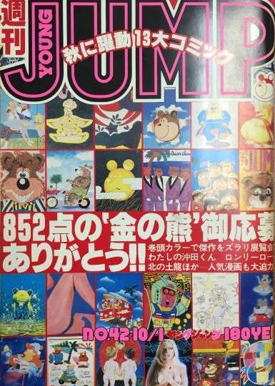 Cover of Weekly Young Jump 1981 42