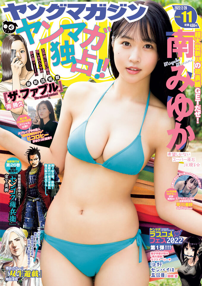 Couverture de Weekly Young Magazine 2022 11