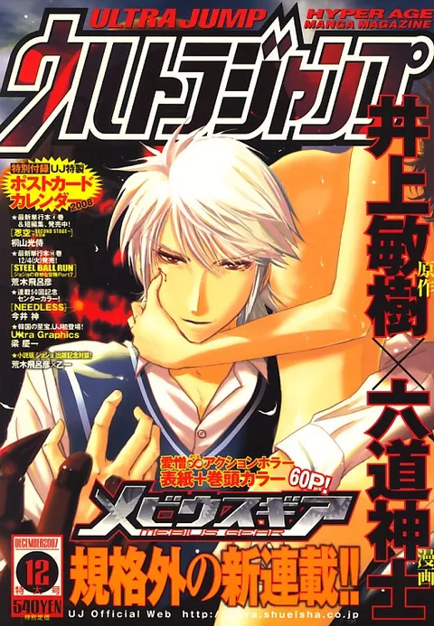 Copertina di Ultra Jump 2007 12