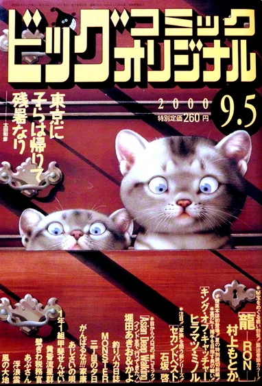 Cover of Big Comic Original 2000 17