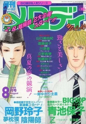 Cover von Melody 1999 8