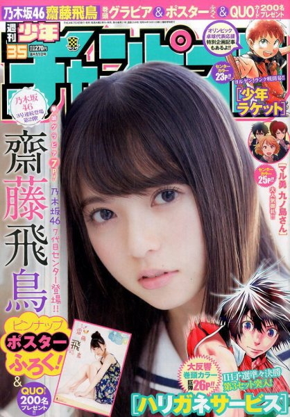 Copertina di Weekly Shōnen Champion 2016 35