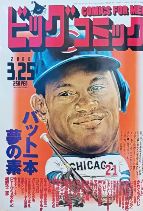 Cover of Big Comic 2000 6