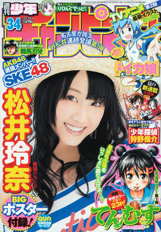 Portada de Weekly Shōnen Champion 2011 34
