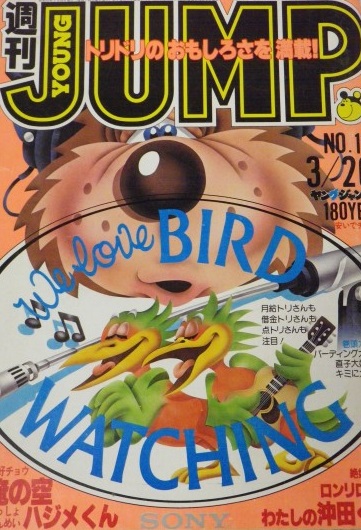 Cover von Weekly Young Jump 1981 15