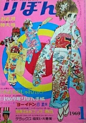Copertina di Ribon 1969 1