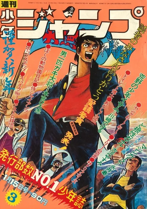Portada de Weekly Shōnen Jump 1973 3