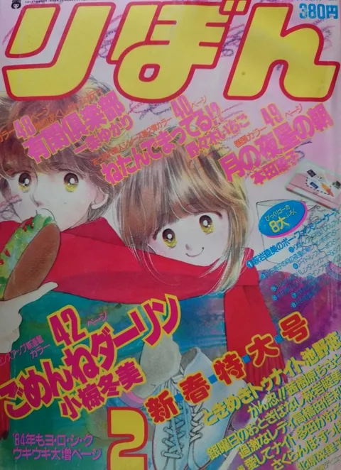 Copertina di Ribon 1984 2