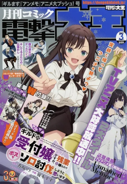 Couverture de Dengeki Daioh 2025 3