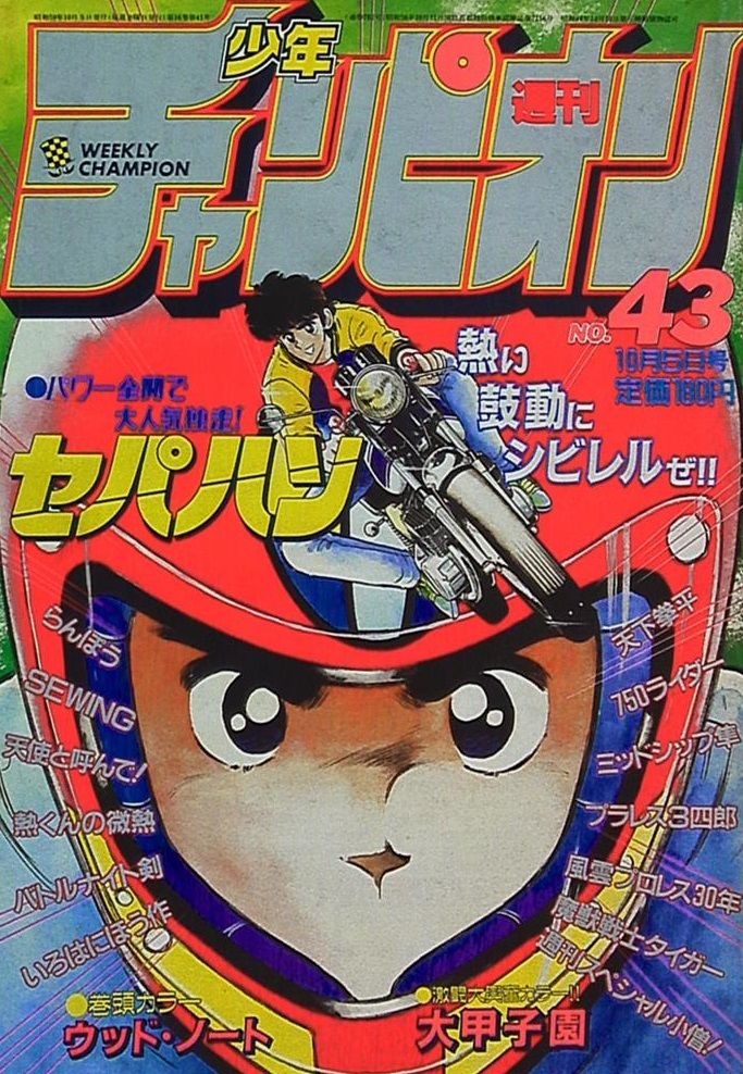 Portada de Weekly Shōnen Champion 1984 43