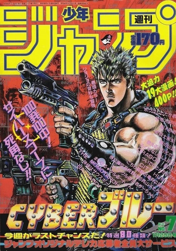 Cover of Weekly Shōnen Jump 1989 7