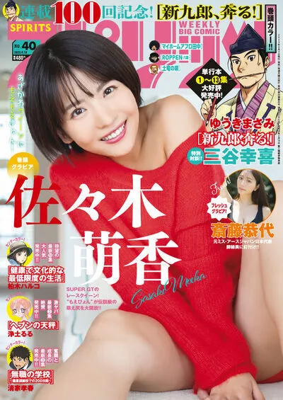 Portada de Big Comic Spirits 2023 40