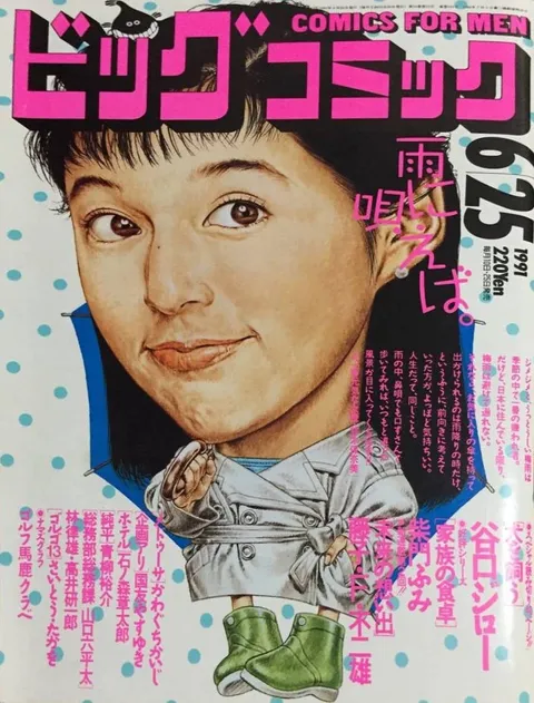 Couverture de Big Comic 1991 12