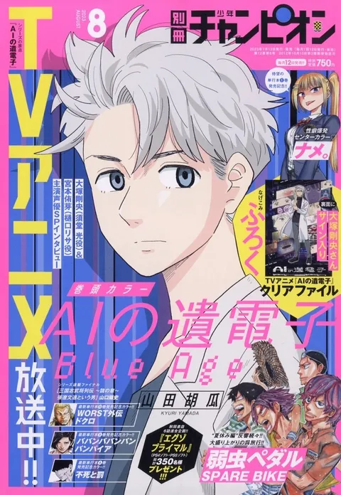 Couverture de Bessatsu Shōnen Champion 2023 8