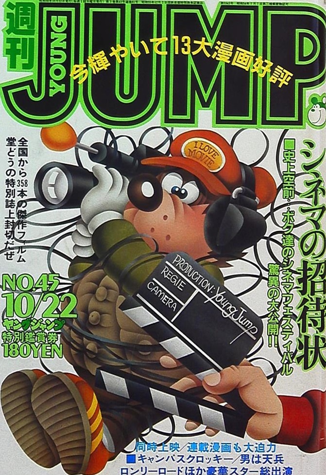 Cover of Weekly Young Jump 1981 45