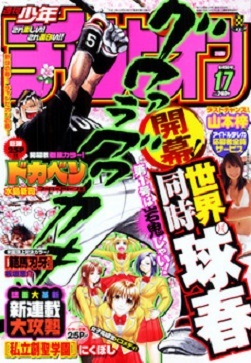 Copertina di Weekly Shōnen Champion 2007 17