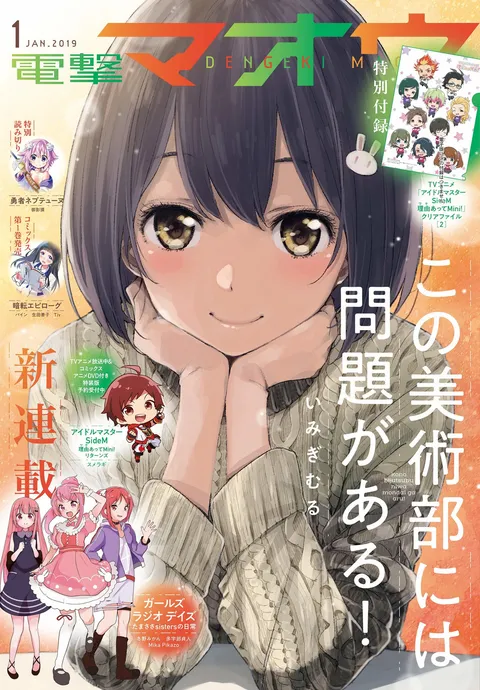 Cover of Dengeki Maoh 2019 1