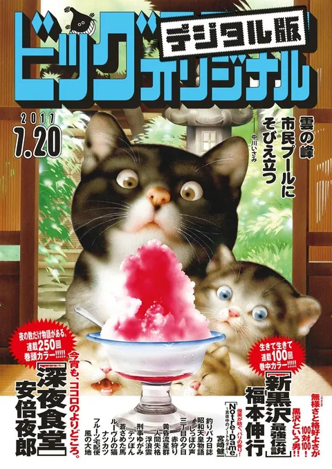Cover of Big Comic Original 2017 14