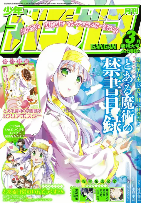 Copertina di Monthly Shōnen Gangan 2014 3