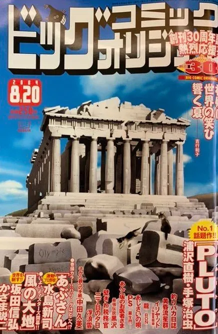 Cover of Big Comic Original 2004 16