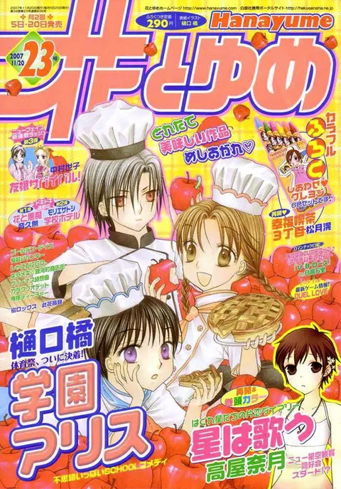 Couverture de Hana to Yume 2007 23