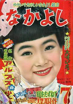 Copertina di Nakayoshi 1955 7