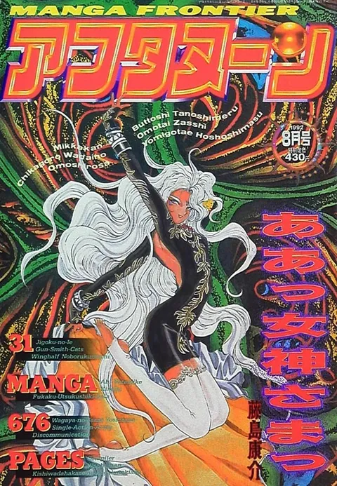 Copertina di Afternoon 1992 8