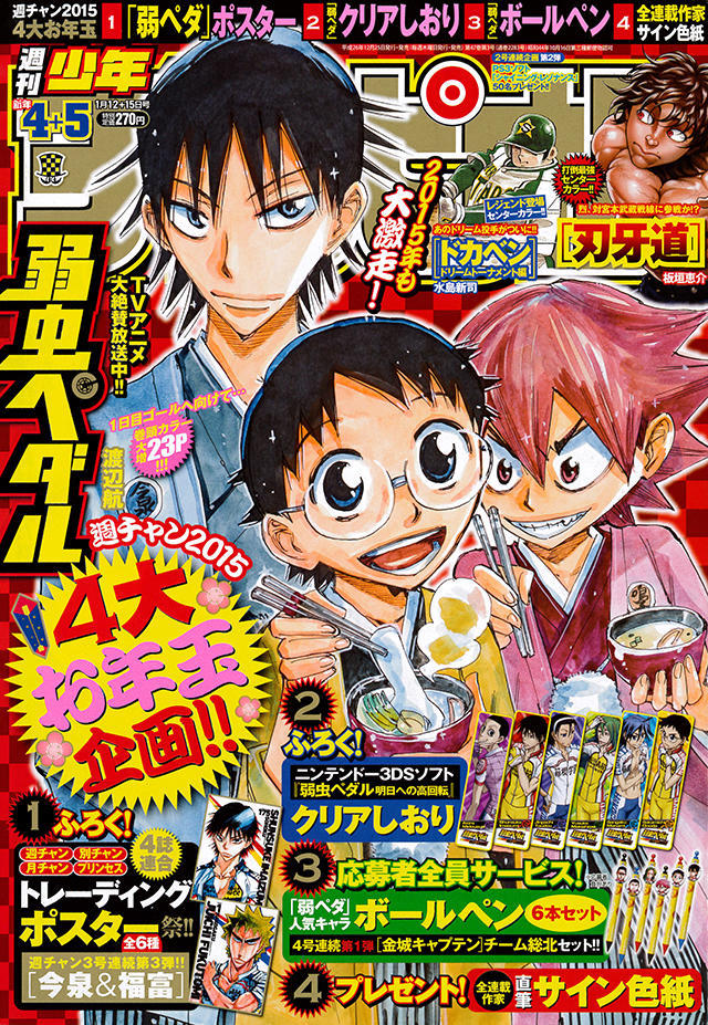 Copertina di Weekly Shōnen Champion 2015 4-5