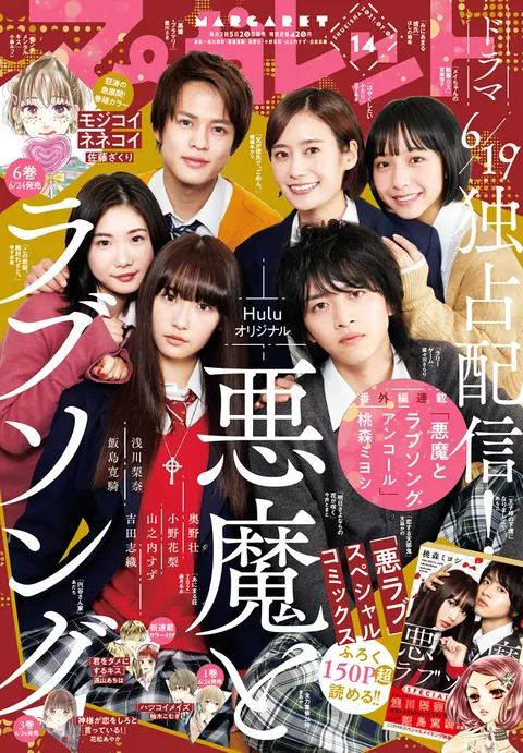 Cover of Margaret 2021 14