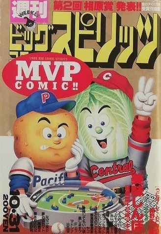 Couverture de Big Comic Spirits 1988 47