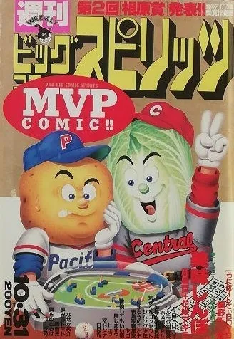 Couverture de Big Comic Spirits 1988 47