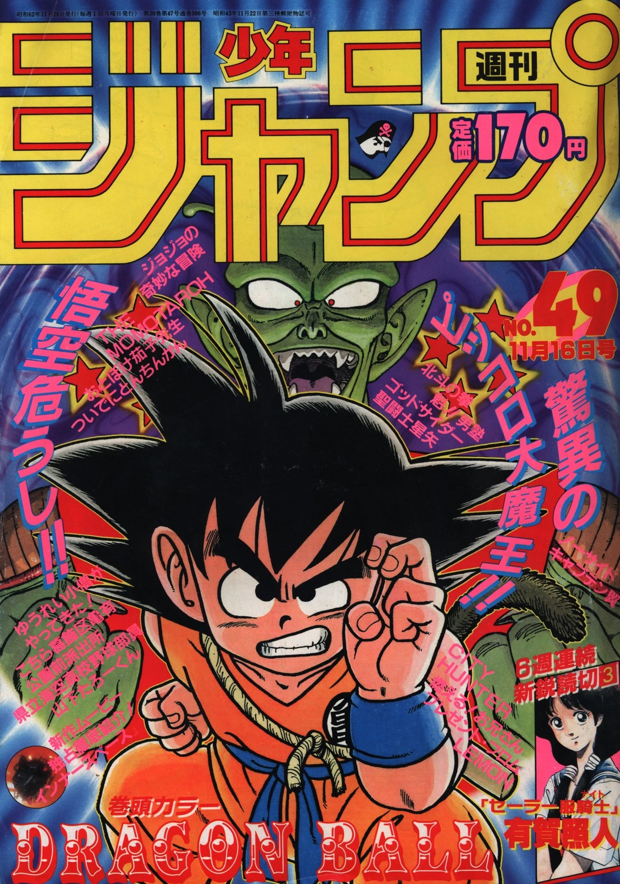 Cover of Weekly Shōnen Jump 1987 49