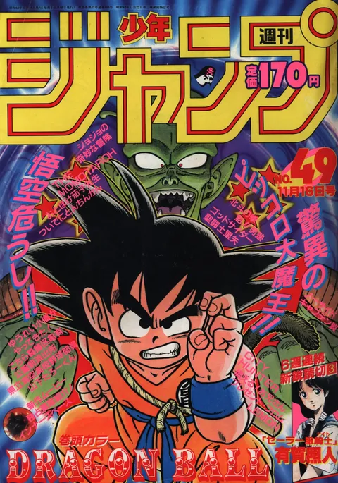 Portada de Weekly Shōnen Jump 1987 49