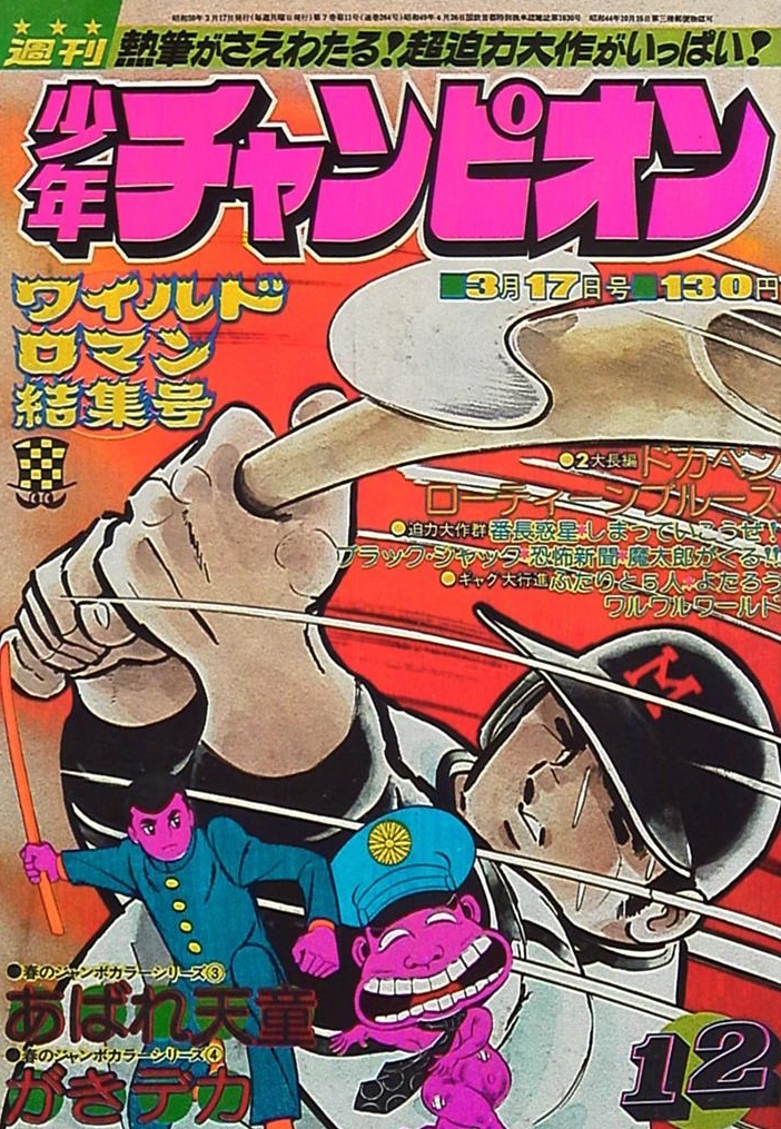 Cover von Weekly Shōnen Champion 1975 12