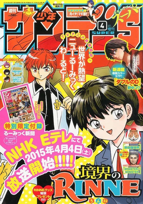 Cover of Shōnen Sunday S 2015 4