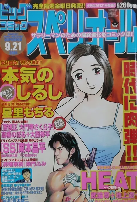 Copertina di Big Comic Superior 2001 19