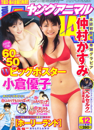 Copertina di Young Animal 2005 12