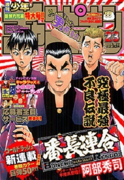 Cover von Weekly Shōnen Champion 2003 23