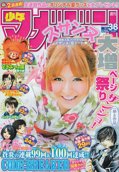 Cover of Weekly Shōnen Magazine 2010 38