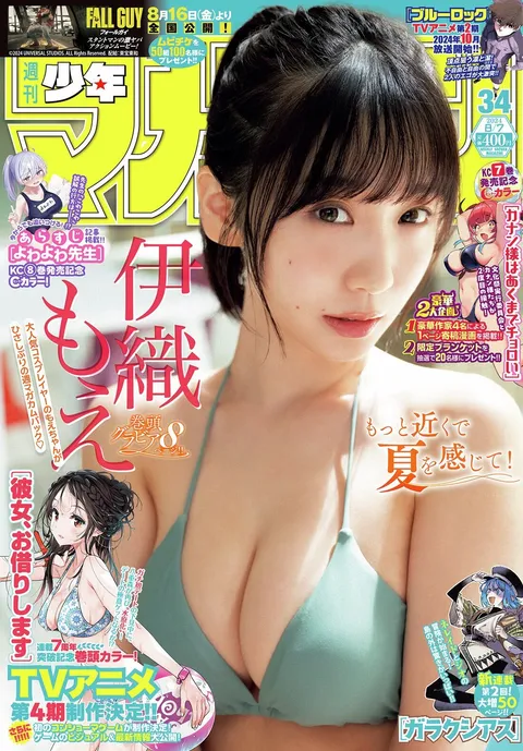 Copertina di Weekly Shōnen Magazine 2024 34