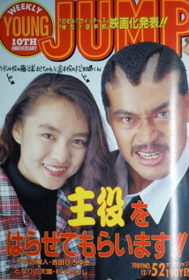 Copertina di Weekly Young Jump 1989 52