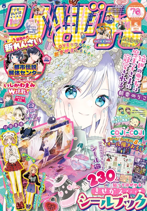 Cover von Ribon 2025 5