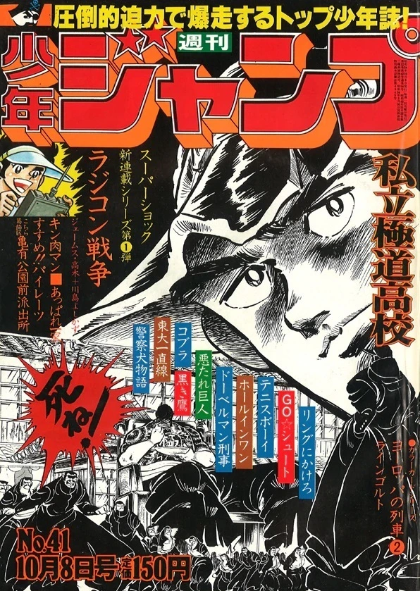 Couverture de Weekly Shōnen Jump 1979 41