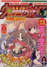 Couverture de Ultra Jump 2005 1