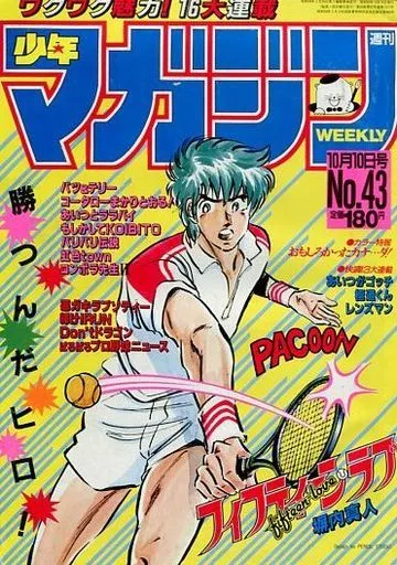 Cover of Weekly Shōnen Magazine 1984 43