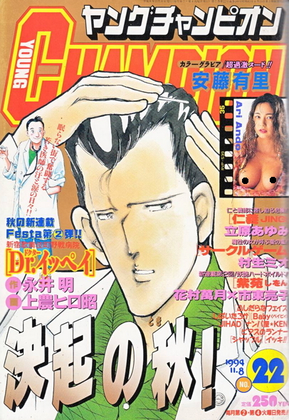 Portada de Young Champion 1994 22