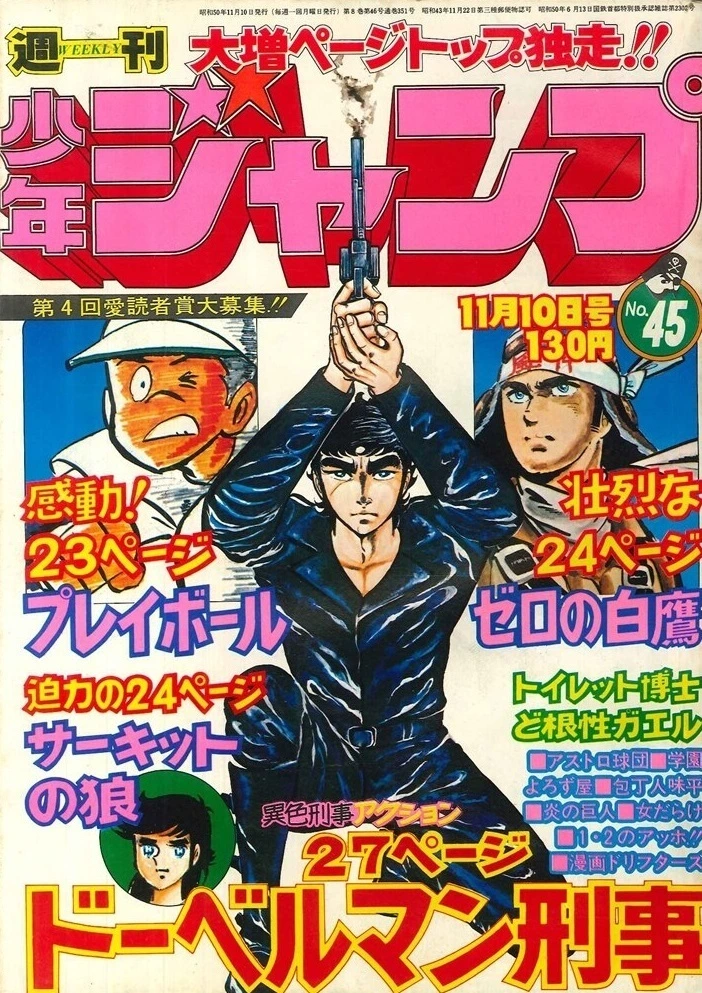 Cover of Weekly Shōnen Jump 1975 45